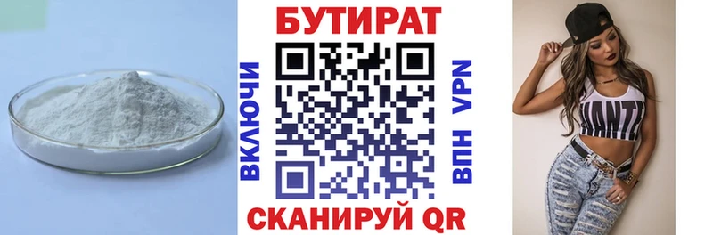 БУТИРАТ буратино  Балахна 